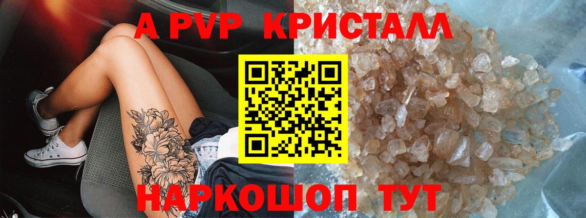 A-PVP  Альфа ПВП VHQ  Вход с VPN  Alfa_PVP кристаллы  Пугачёв  где купить наркоту  A PVP мука 