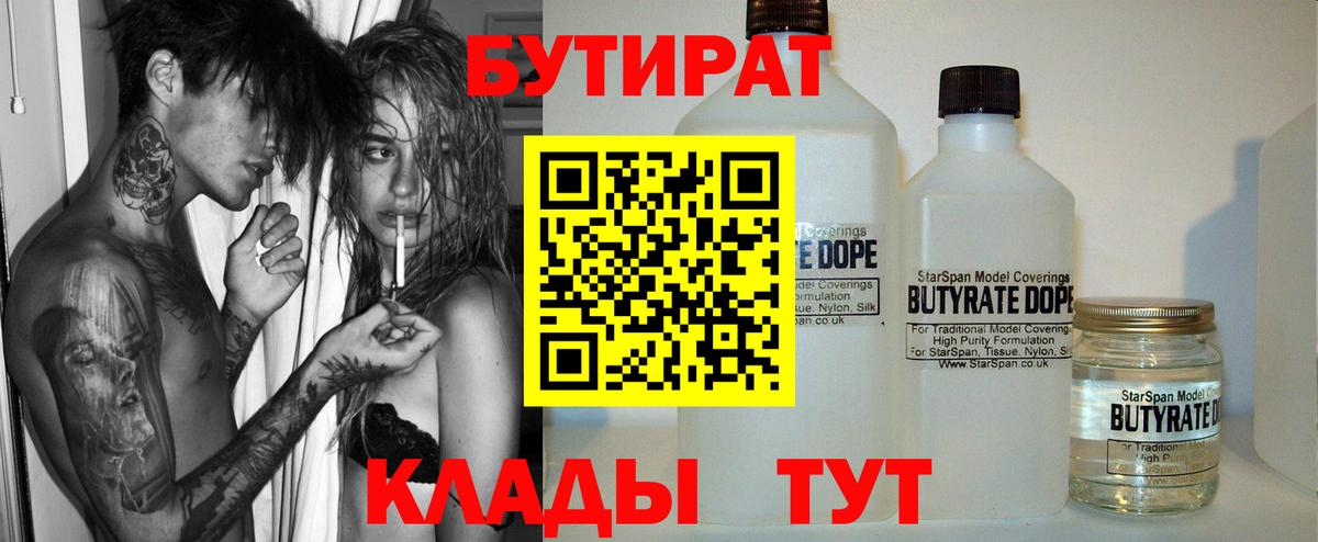 Пугачёв  БУТИРАТ BDO 33%  БУТИРАТ  Вход с VPN 