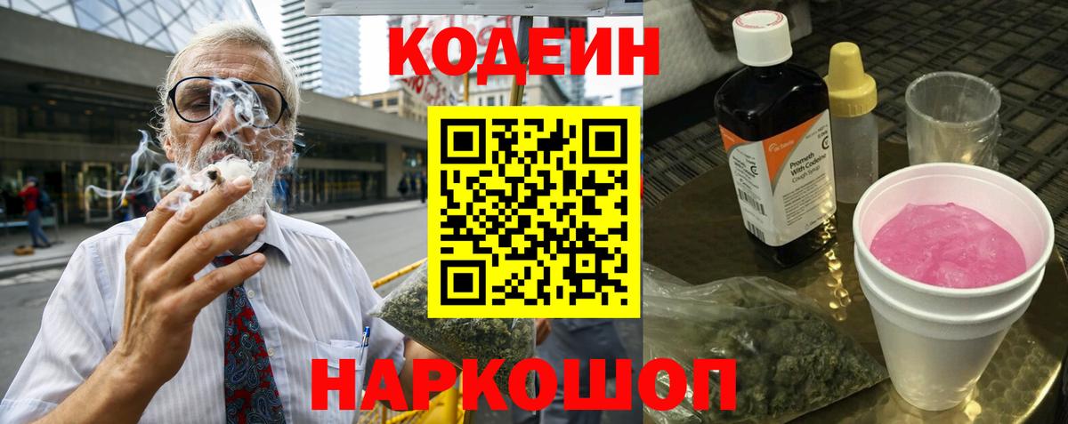 Codein напиток Lean (лин)  Codein напиток Lean (лин)  наркотики  Вход с VPN  Пугачёв 