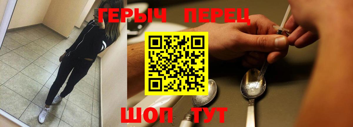 Героин хмурый  Вход с VPN  Пугачёв 