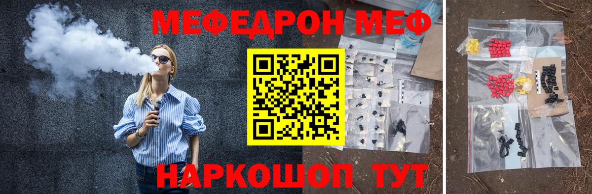 Мефедрон  МЕФ mephedrone  Вход с VPN  Пугачёв 