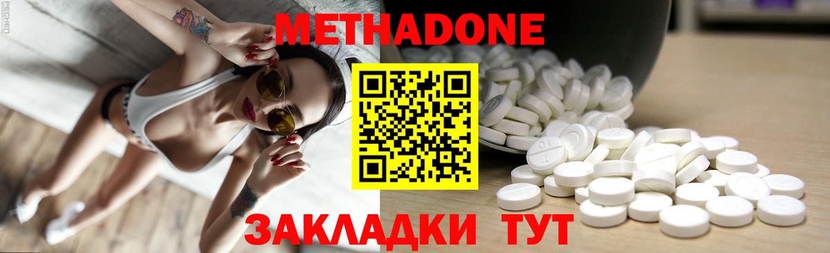 Метадон VHQ  МЕТАДОН мёд  Пугачёв  Вход с VPN 